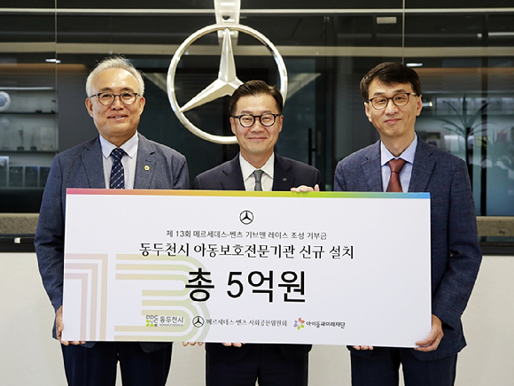 (왼쪽부터) 허순 동두천시 부시장, 이상국 메르세데스-벤츠 사회공헌위원회 위원, 송용욱 아이들과미래재단 미래전략단장이 지난 16일 메르세데스-벤츠 코리아 본사에서 진행된 기부금 전달식에서 기념촬영을 하고 있다. [사진=메르세데스-벤츠 코리아]
