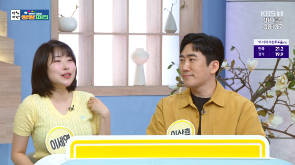 이세영과 이상훈이 '아침마당'의 '쌍쌍파티'에 출연해 소개를 하고 있다. [사진=KBS 방송화면 캡처]