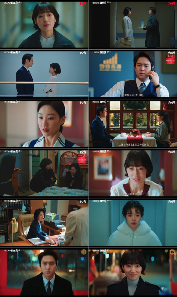 언더커버 미쓰홍 [사진=tvN ]