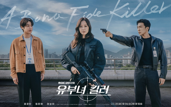 '유부녀 킬러' 캐릭터 포스터 [사진=MBC]