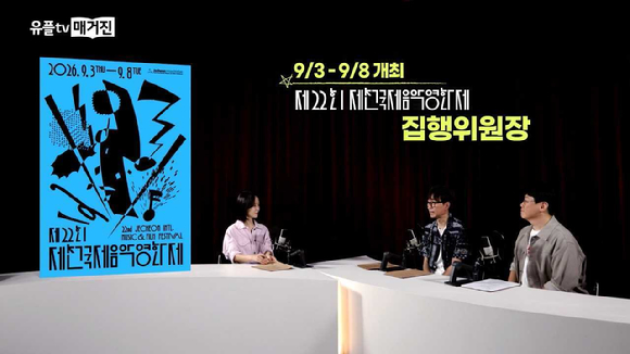 U+tv, 2026 제천국제음악영화제 특별관 운영