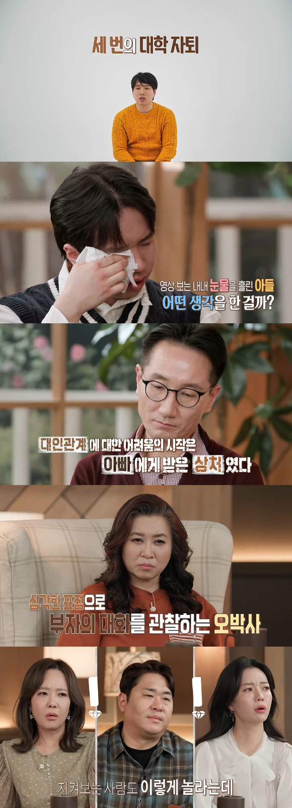 오은영 리포트-가족지옥 [사진=MBC ]