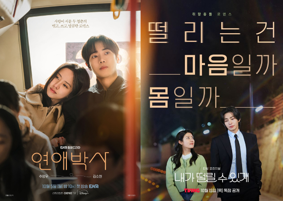 연애박사, 내가 떨릴 수 있게 [사진=ENA, 티빙 ]