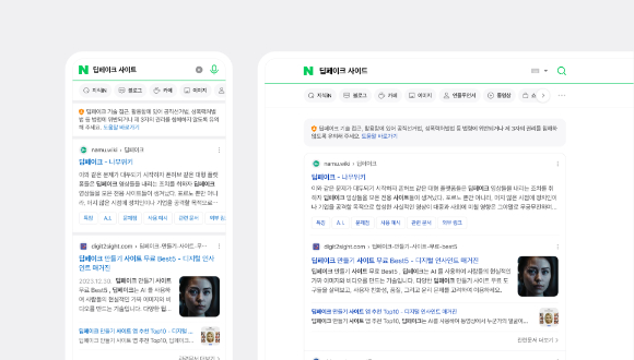 네이버에서 '딥페이크 사이트'를 검색했을 때 결과 화면 상단에 노출되는 안내 문구 예시 화면 [사진=네이버]