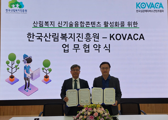 한국산림복지진흥원은 지난 31일 서울 뉴콘텐츠기업지원센터에서 한국실감메타버스콘텐츠협회와 함께 산림복지 신기술융합콘텐츠 활성화를 위한 업무협약(MOU)을 체결했다. [사진=한국산림복지진흥원]