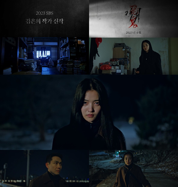 '악귀' 티저영상이 공개됐다. [사진=SBS]