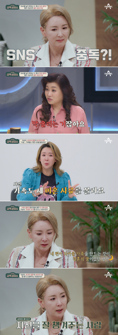 '오은영의 금쪽상담소'에 배우 이상아가 출연한다. [사진=채널A]