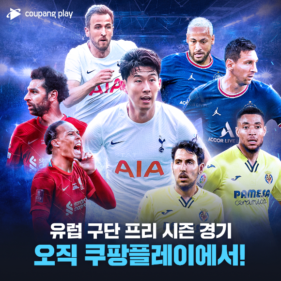 쿠팡플레이는 토트넘 홋스퍼,&nbsp;리버풀,&nbsp;파리 생제르맹(PSG), PSV&nbsp;아인트호벤 등 유럽 명문구단의 프리시즌 경기를 디지털 독점 생중계한다 [사진=쿠팡]