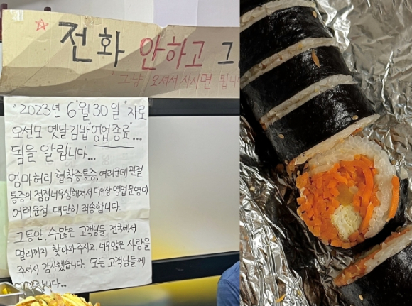 달걀, 당근, 단무지 등 단출한 3가지 재료로 만들어 전국으로 입소문을 탔던 '당근 김밥'을 팔아온 전주 '오선모 옛날김밥'이 지난달 30일로 영업을 종료해 더 이상 볼 수 없게 됐다. [사진=전주MBC]
