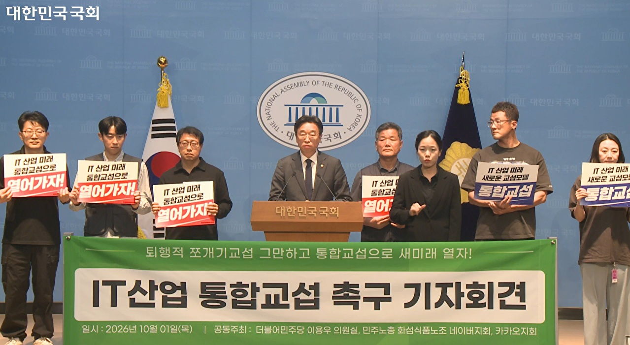 네이버·카카오 노조 "모기업도 교섭 나서야"⋯'통합교섭' 재차 주장