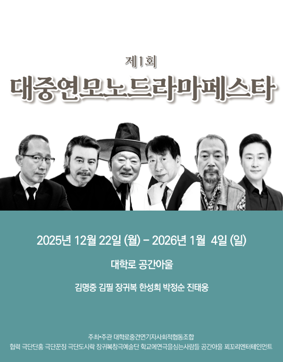 제1회 대중연모노드라마페스타 [사진=바람엔터테인먼트 ]