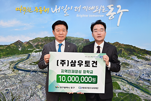 김석 삼우토건 대표와 윤석준 동구청장(왼쪽부터)이 5일 장학금 전달식 후 기념촬영을 하고 있다. [사진=동구청]