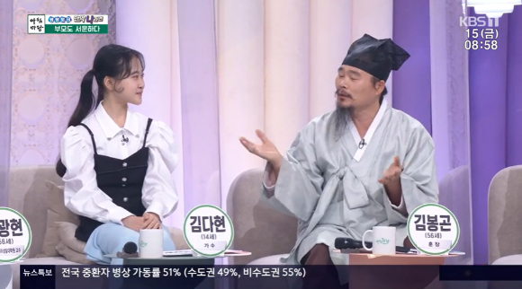 KBS 1TV '아침마당'에 김봉곤, 김다현 부녀가 출연했다.  [사진=KBS 1TV]