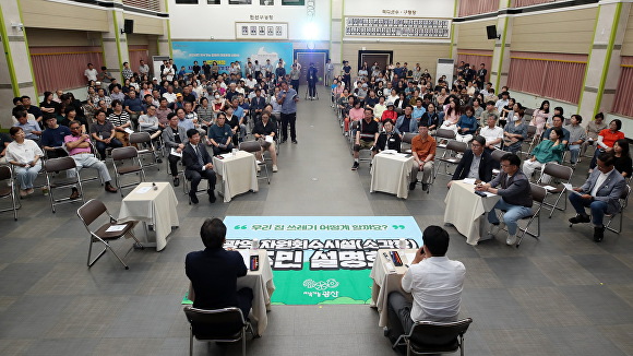 광주 광산구청이  '광역자원 회수시설' 주민설명회를 갖고 있다 [사진=광주시 광산구]