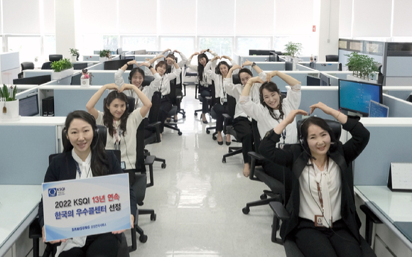 삼성전자서비스가 13년 연속으로 KSQI 한국의 우수콜센터에 선정됐다. [사진=삼성전자서비스]
