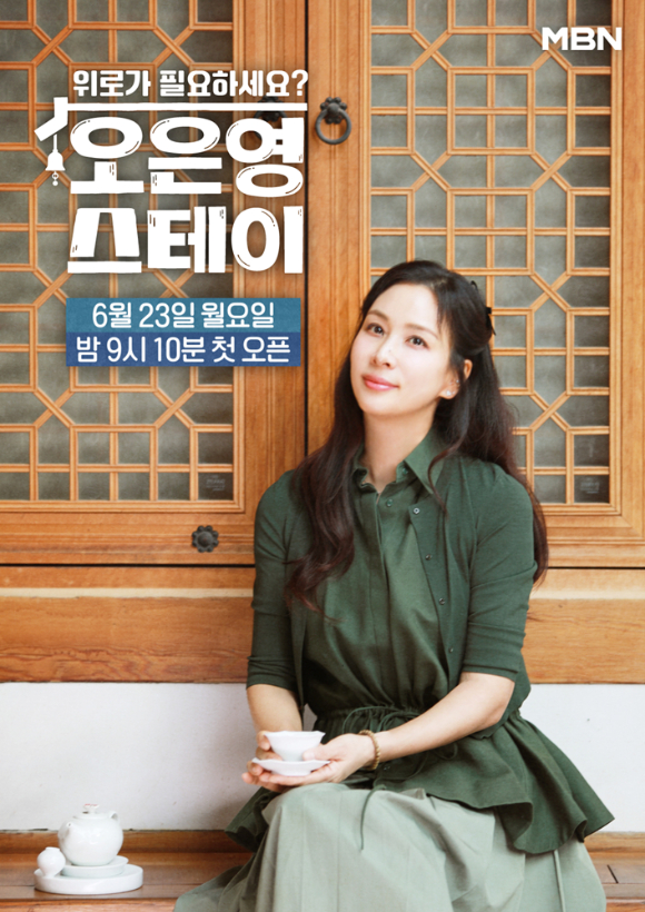 오은영 스테이 [사진=MBN ]