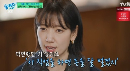 유퀴즈 [사진=tvN]