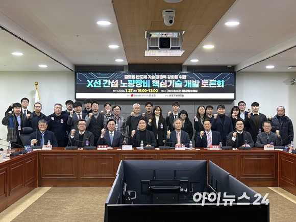 27일 오전 서울 여의도 국회 의원회관에서 글로벌 반도체 기술 경쟁력 강화를 위한 X선 간섭 노광장비 핵심기술 개발 토론회가 열렸다. [사진=권서아 기자]