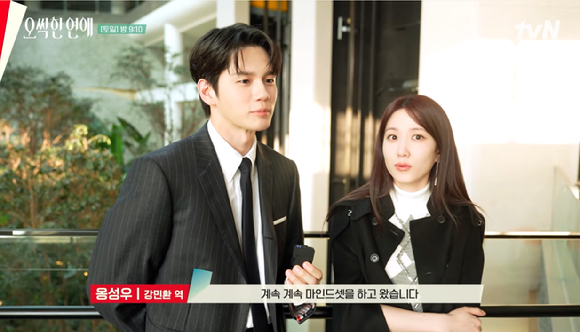 오싹한 연애 [사진=tvN DRAMA]