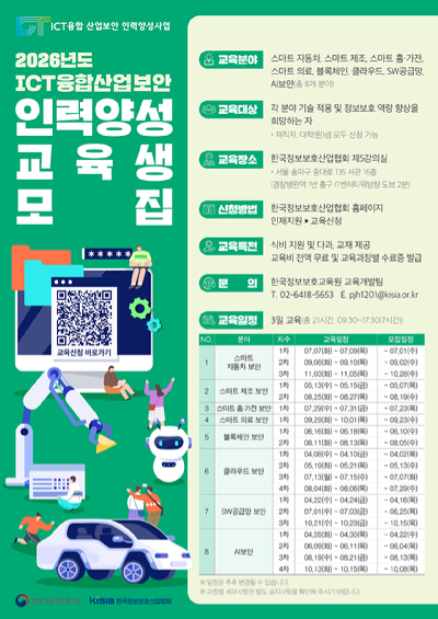 [사진=한국정보보호산업협회]