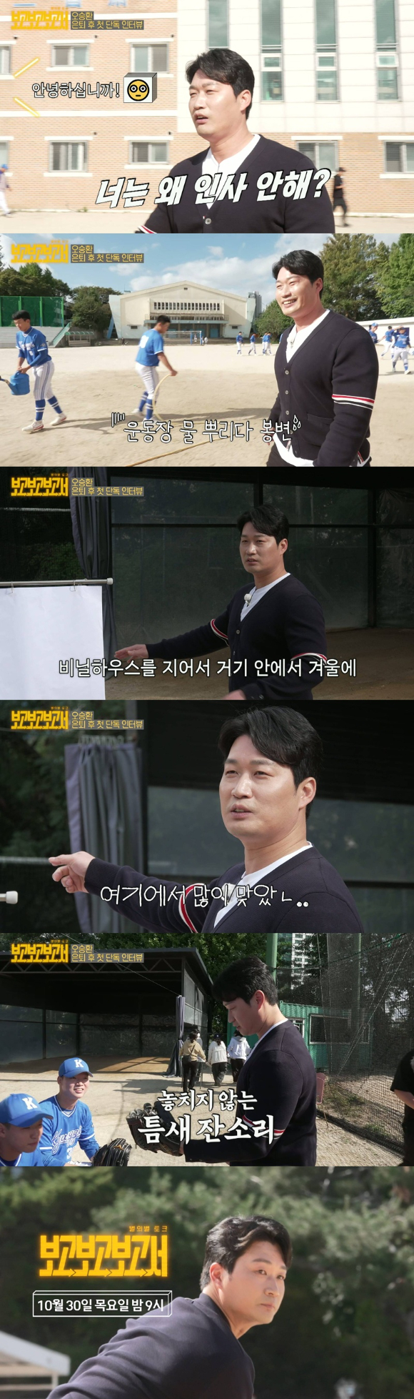 &apos;야구 레전드&apos; 오승환, 은퇴 후 첫 방송은 &apos;보고보고보고서&apos;(공식)