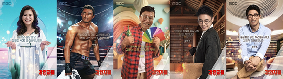 '강연자들' [사진=MBC]