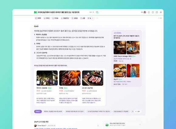 생성 AI를 네이버 검색에 접목해 나오는 결과 화면 예시 [사진=네이버]