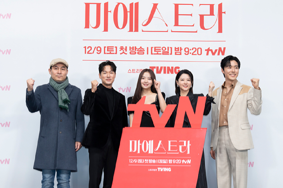tvN 토일드라마 '마에스트라' 제작발표회 [사진=tvN]