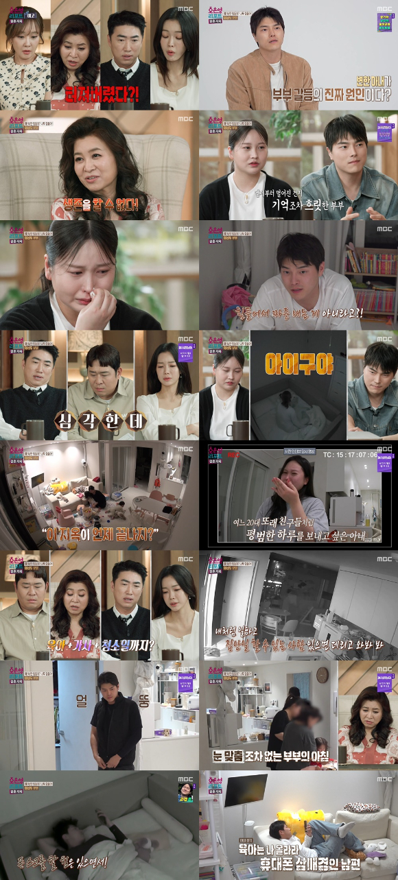 오은영 리포트-결혼 지옥 [사진=MBC ]