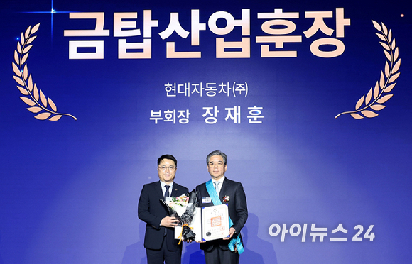 장재훈 현대자동차 부회장이 12일 서울 반포 JW메리어트호텔에서 열린 '제23회 자동차의 날' 기념행사에서 금탑산업훈장을 수여 받고 있다. [사진=곽영래 기자]