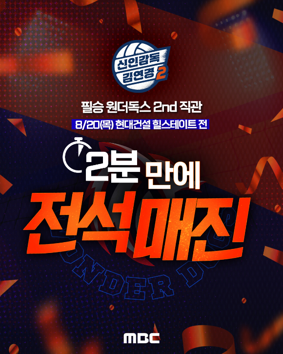 '신인감독 김연경' 팀이 29일 열린 '2025 MBC방송연예대상'에서 수상소감을 이야기 하고 있다. [사진=MBC]