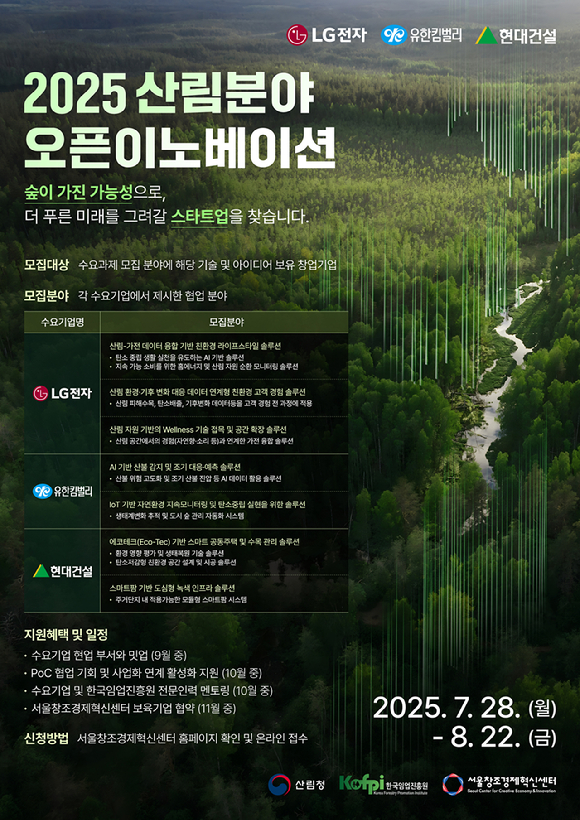 산림청 [사진=산림청]