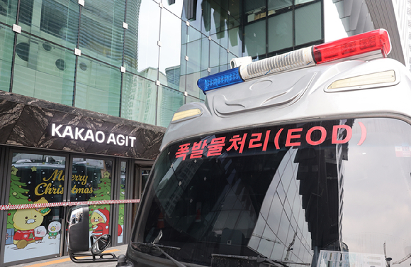 2025년 12월 15일 폭발물 협박으로 수색작업이 진행 중인 카카오 판교아지트. 2025.12.15 [사진=연합뉴스]