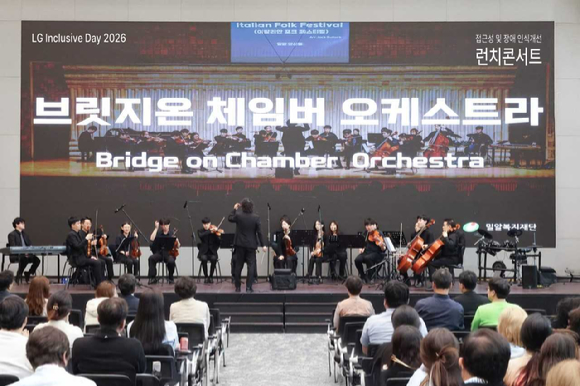 LGU+, 장애인의 날 맞아 인식개선 콘서트 진행