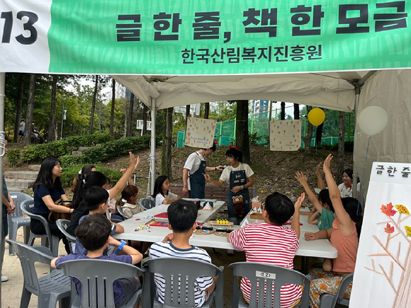 27일 갈마문화공원에서 열린 &lsquo;2025 서구 책축제&rsquo; 숲속도서관 체험부스 운영 사진. [사진=한국산림복지진흥원 ]