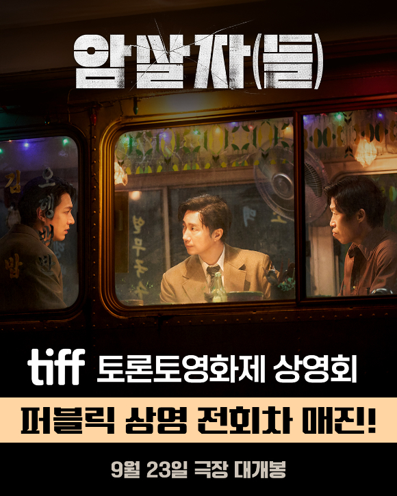 '암살자(들)' [사진=하이브미디어코프]