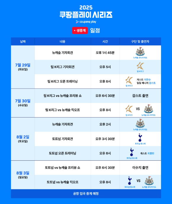 2025 쿠팡플레이 시리즈 전체 중계 일정. [사진=KT]