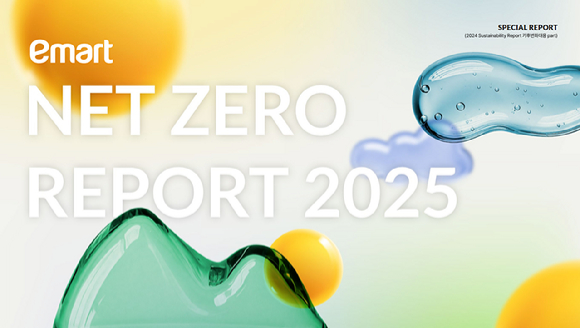 2025 이마트 넷제로 보고서 표지. [사진=이마트]