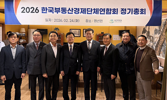 부동산경제단체연합회 정기 총회 사진. [사진=부동산경제단체연합회]