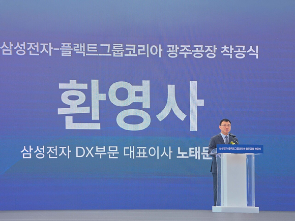 21일 삼성전자 광주사업장에서 열린 '플랙트그룹 냉난방공조 생산라인 착공식'에서 기념촬영을 하고 있다. (왼쪽부터) 삼성전자 김철기 DA사업부장 부사장, 김완표 삼성글로벌리서치 사장, 박승희 CR 담당 사장, 플랙트그룹 토비아스 케텔레 CFO, 삼성전자 노태문 DX부문 대표이사 사장, 민형배 전남광주통합특별시장, 안도걸 전남광주통합특별시당 위원장 [사진=삼성전자]