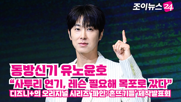  촌뜨기들' 제작발표회에 참석해 미소를 짓고 있다. [사진=정소희 기자]