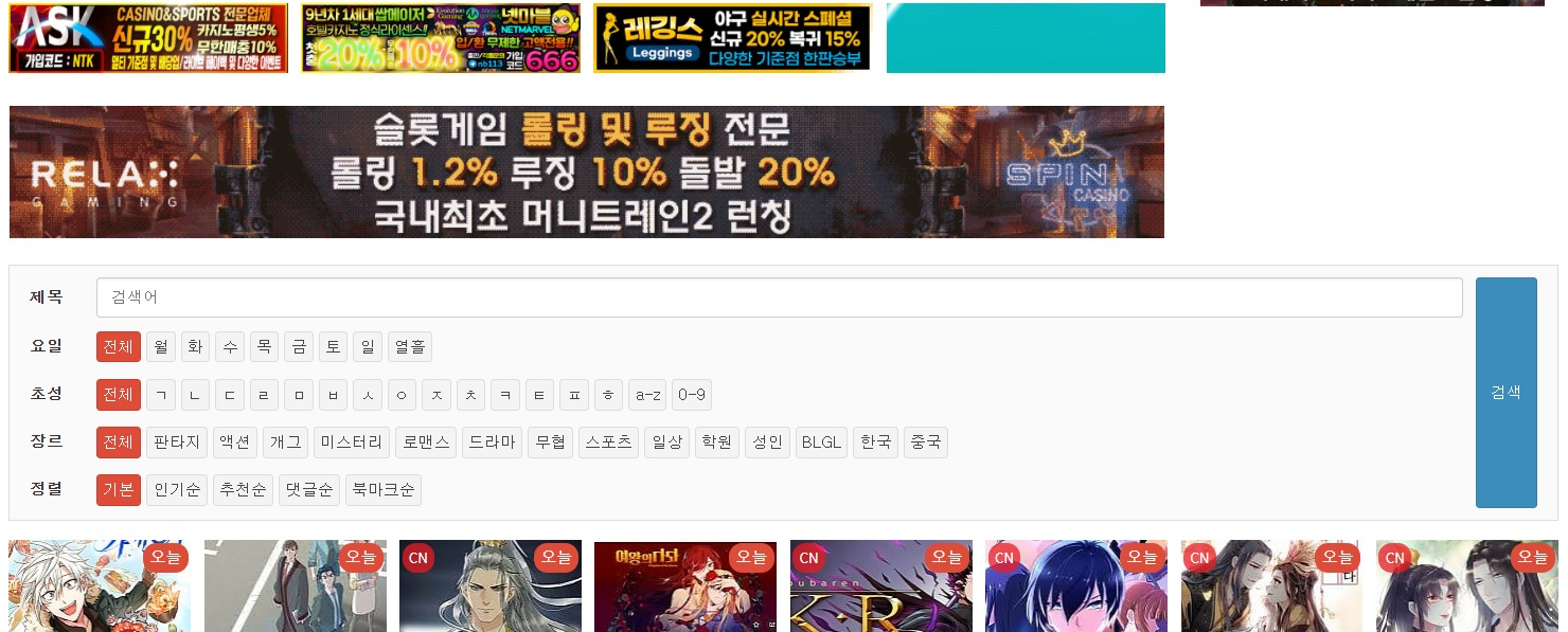 한국어로 유통되는 한 불법 웹툰 사이트의 모습. 상단에 각종 불법도박 배너 광고가 배치돼 있다.