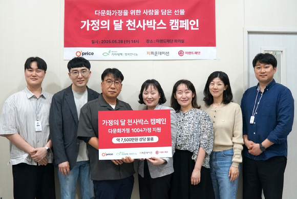 이랜드재단 가정의달 천사박스 캠페인 전달식 모습. [사진=이랜드재단]