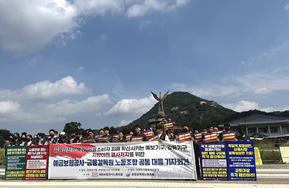24일 오전 서울 종로구 청와대 사랑채 앞에서 금융감독원 노동조합과 예금보험공사 노동조합이 지방이전 저지를 위한 공동 기자회견을 열고 있다. [사진=임우섭 기자]