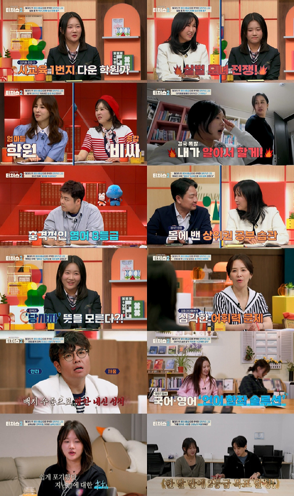 티처스2 [사진=채널A ]