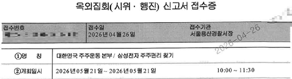 민경권 대한민국 주주운동본부 대표가 지난 23일 경기 평택시 삼성전자 평택사업장 인근 고덕국제대로에서 삼성노조 총결의대회에 앞서 소규모 맞불 집회를 열고 있다. [사진=권서아 기자]
