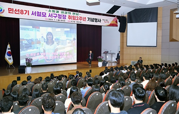 대전 서구는 1일 구청 구봉산홀에서 민선 8기 2주년을 맞아 400여명의 직원들과 함께하는 소통과 공감의 만남 행사를 개최했다.[사진=대전서구]