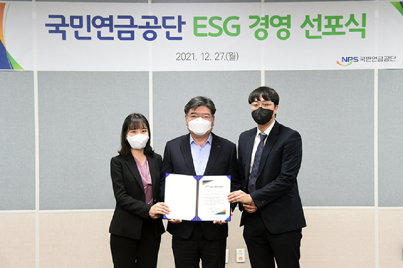 국민연금공단이 27일 ESG 경영 선포식을 개최했다. [사진=국민연금공단]