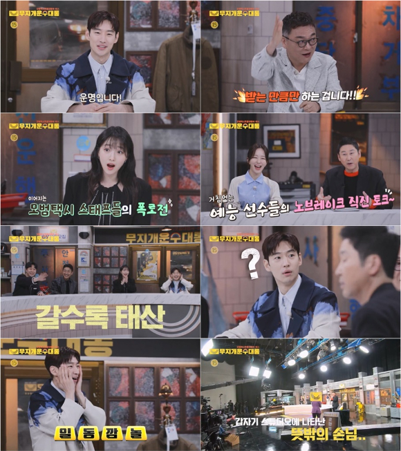 '모범택시2' 스페셜 방송 갈무리 [사진=SBS]