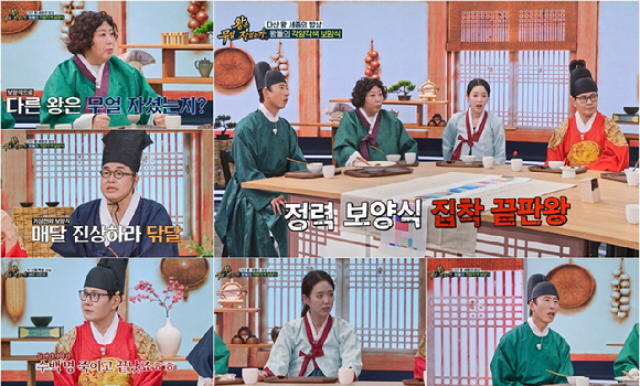 왕은 무얼 자셨는가 [사진=TV조선 ]